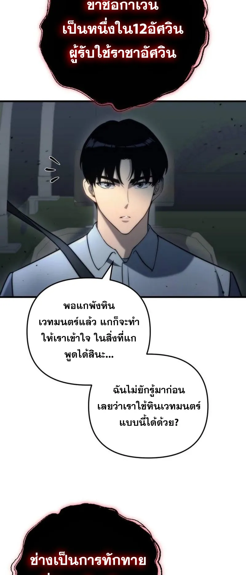 Hiding the logistics center in Apocalypse ตอนที่ 17 หน้า 12