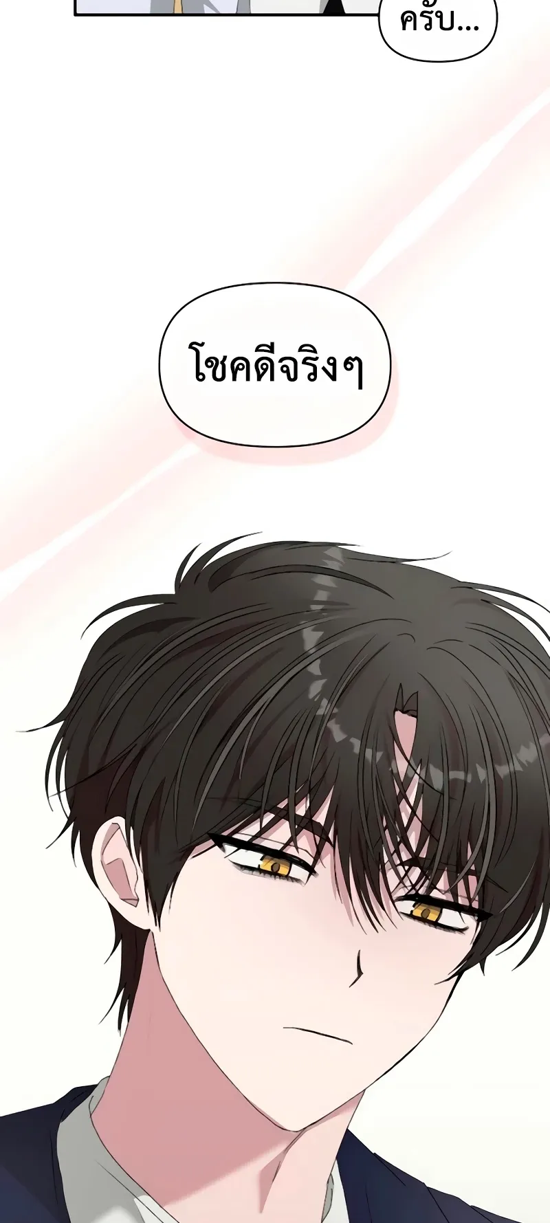 I Was Immediately Mistaken for a Monster Genius Actor ตอนที่ 56 หน้า 56