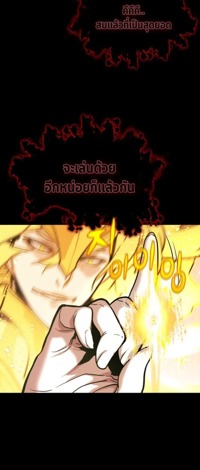 Player of a Fallen Noble Family ตอนที่ 1 หน้า 52