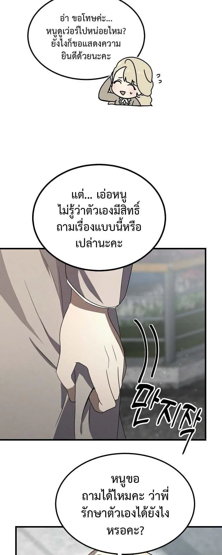 Regressed Genius Creates Mythic Items ตอนที่ 14 หน้า 33