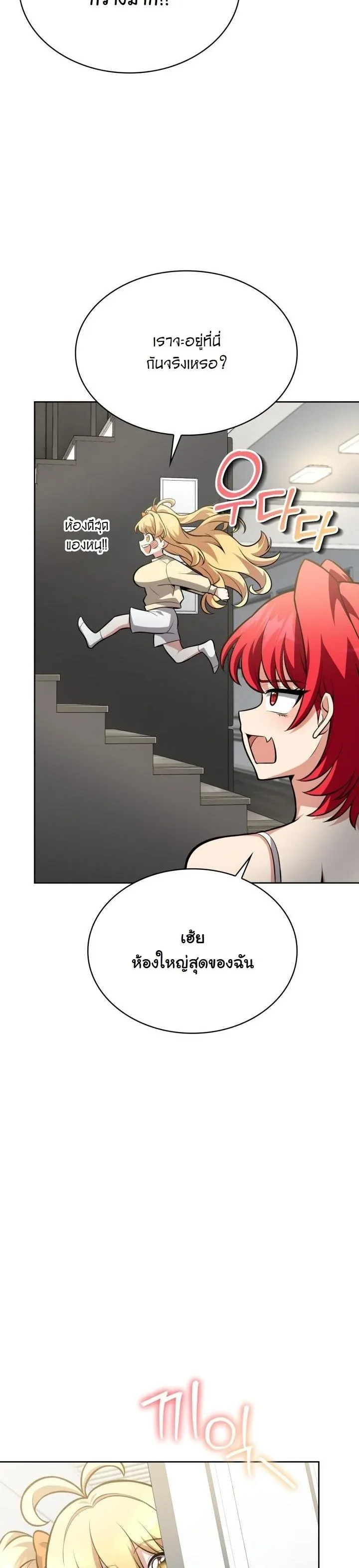 Kidnapped Dragons ตอนที่ 9 หน้า 47