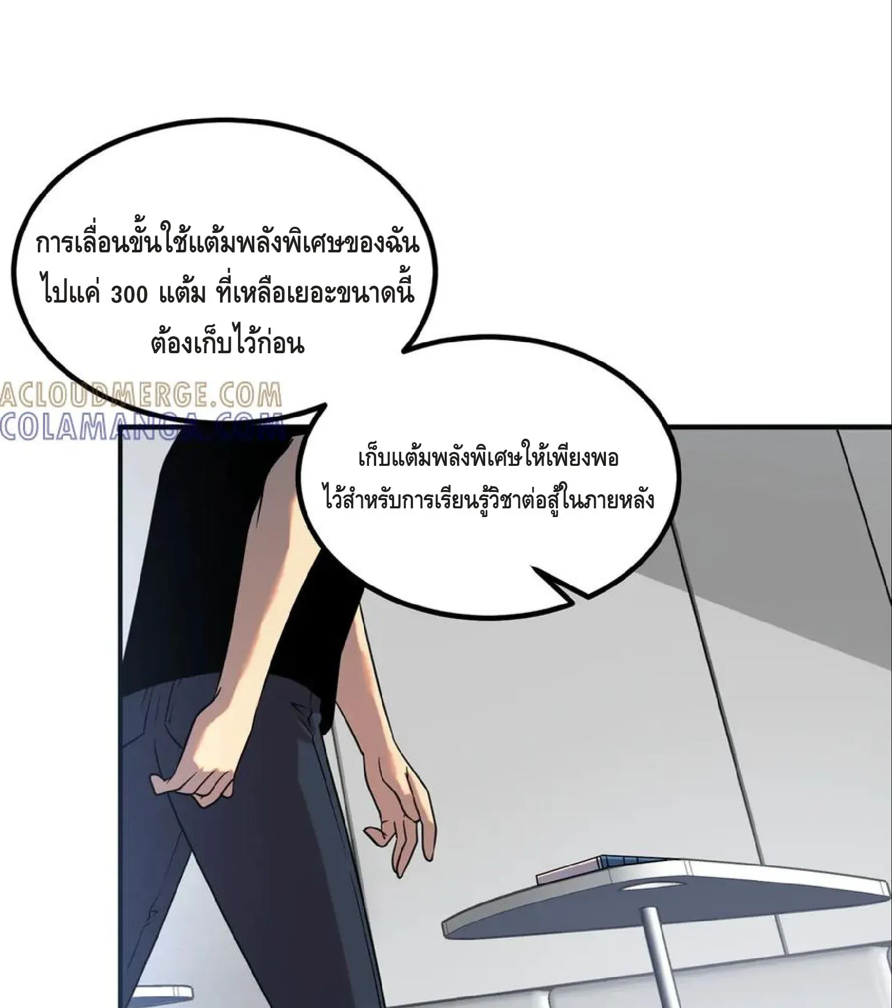 Awakening the Purple Thunder at the Beginning ตอนที่ 12 หน้า 92