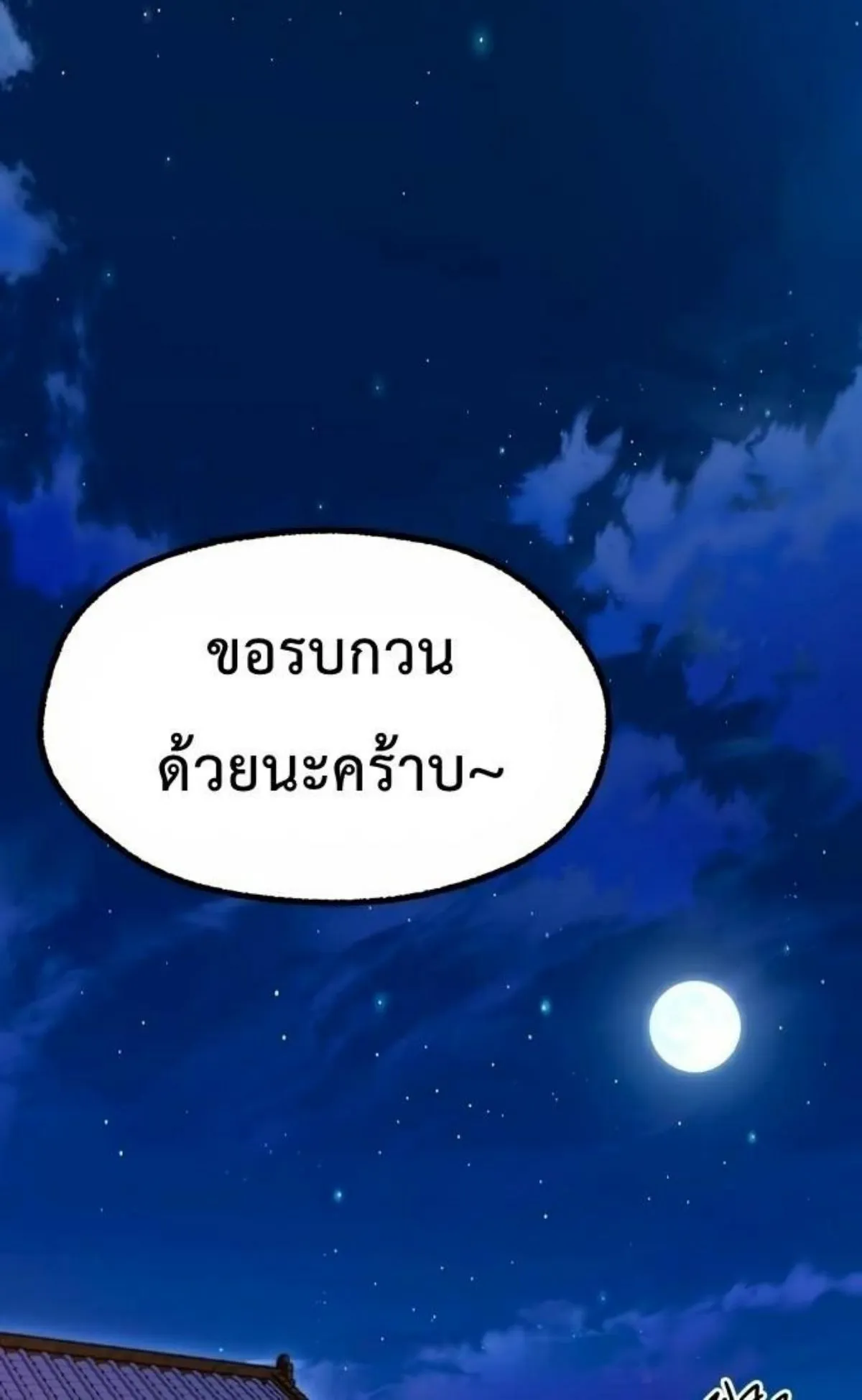 I Took Over The Academy With a Single Sashimi Knife ตอนที่ 27 หน้า 115