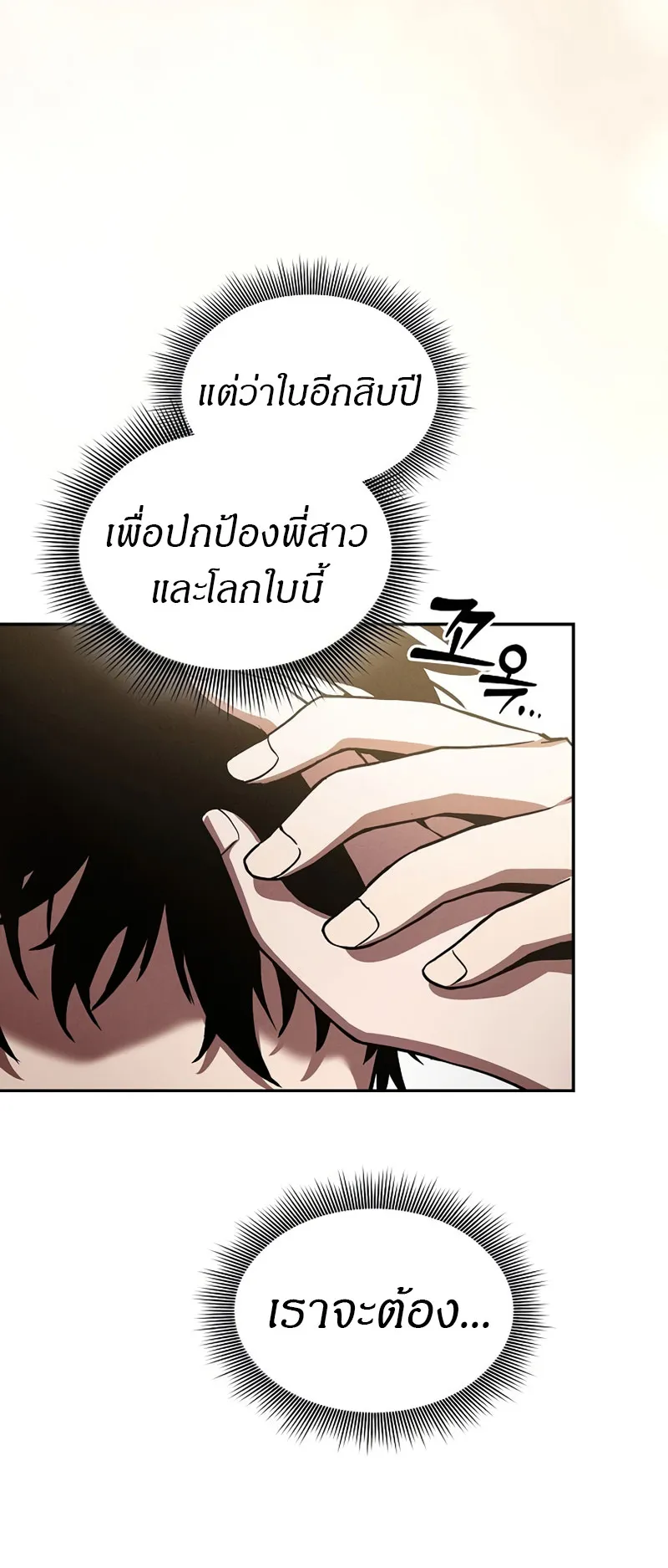 Academy’s Genius Swordmaster ตอนที่ 4 หน้า 62