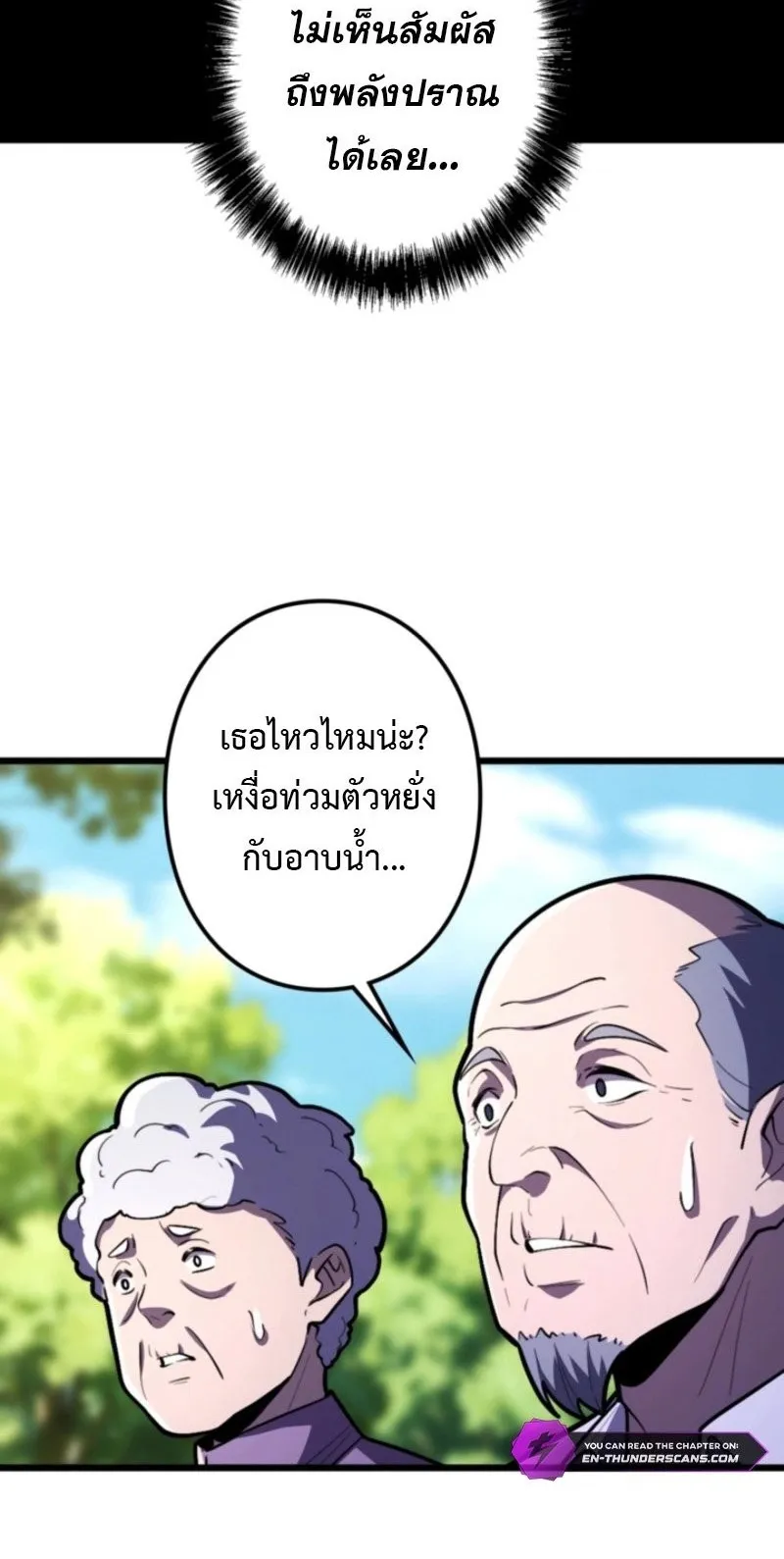 The Clan’s Failure Is a Former Continental Champion ตอนที่ 25 หน้า 27