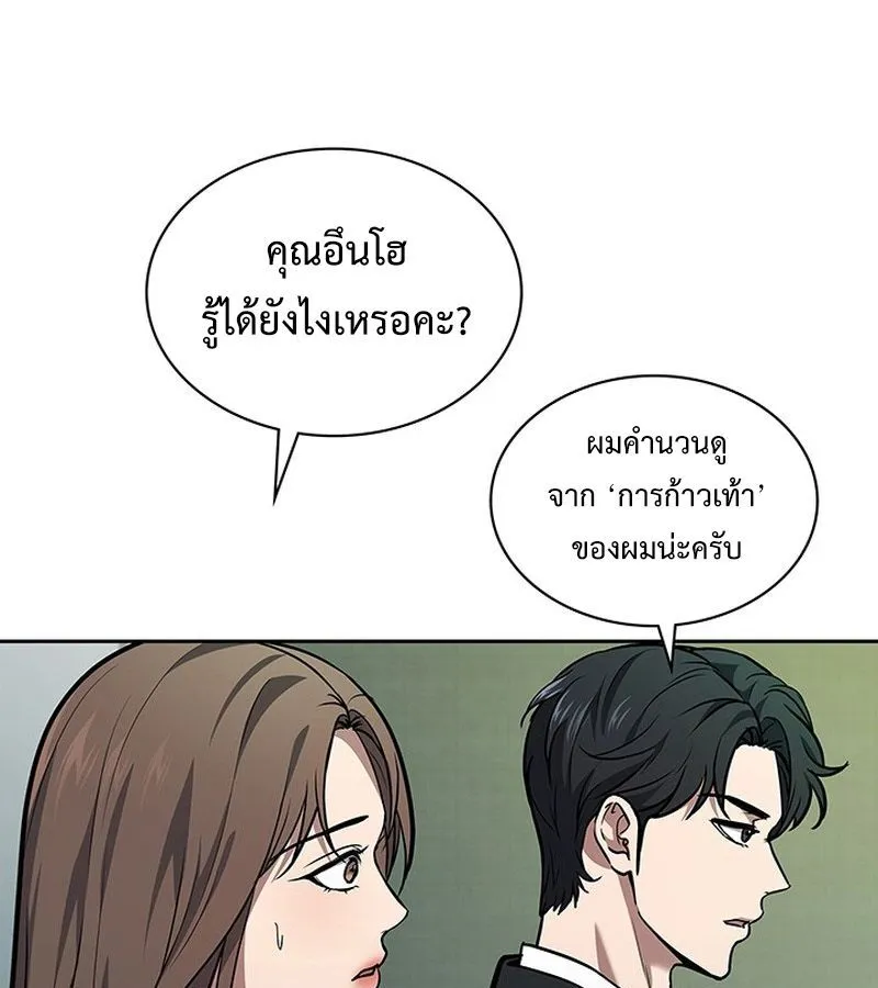 How to Survive Restructuring ตอนที่ 2 หน้า 81