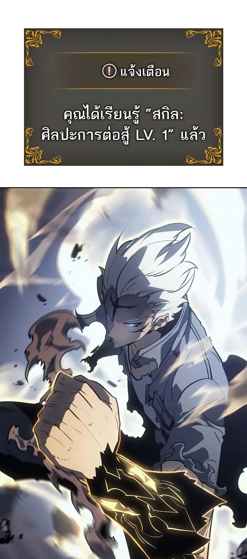 Solo Leveling: Ragnarok ตอนที่ 13 หน้า 74