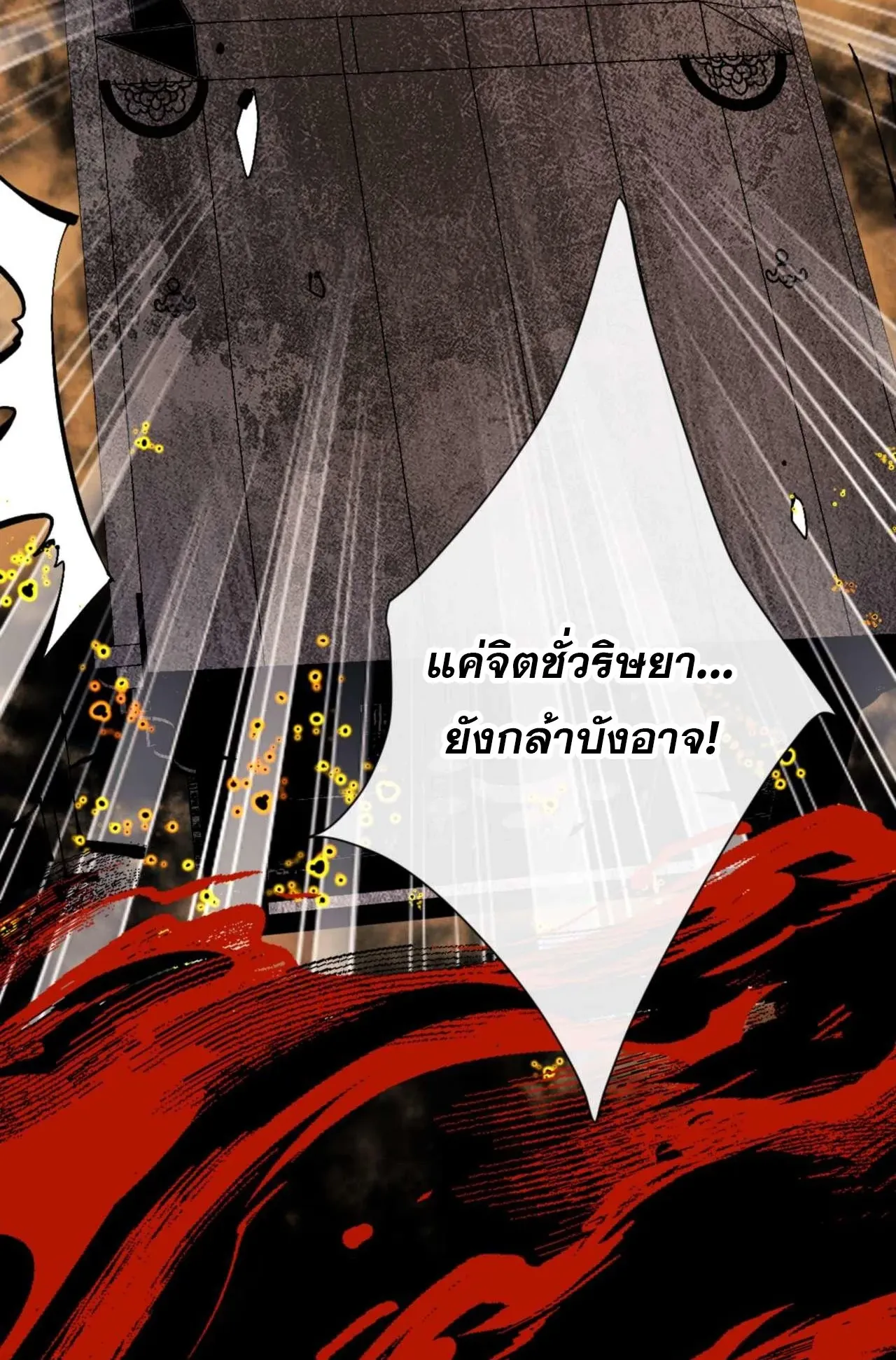 Devious Son of Heaven ตอนที่ 115 หน้า 43