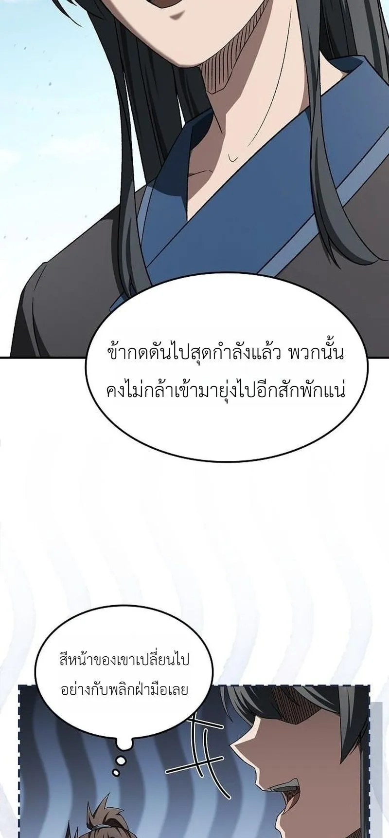 Pay-to-Win Martial God ตอนที่ 15 หน้า 17