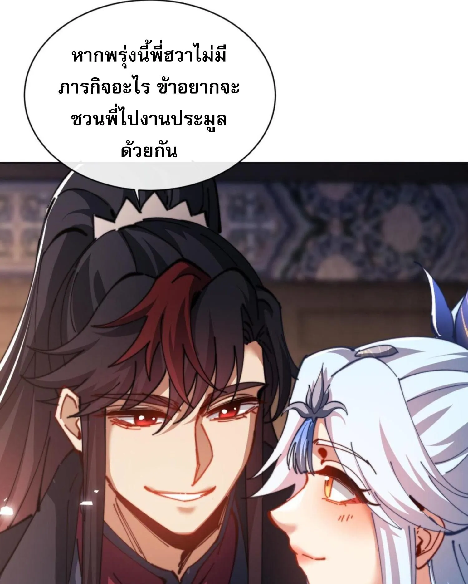 Devious Son of Heaven ตอนที่ 42 หน้า 74