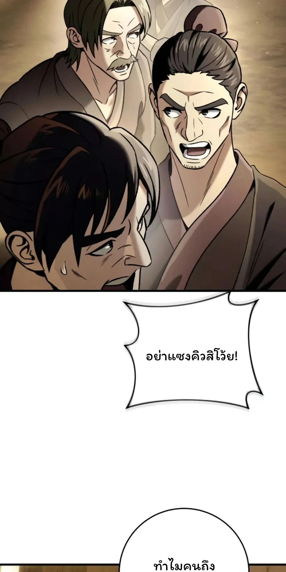 Sichuan’s Supreme King ตอนที่ 10 หน้า 50