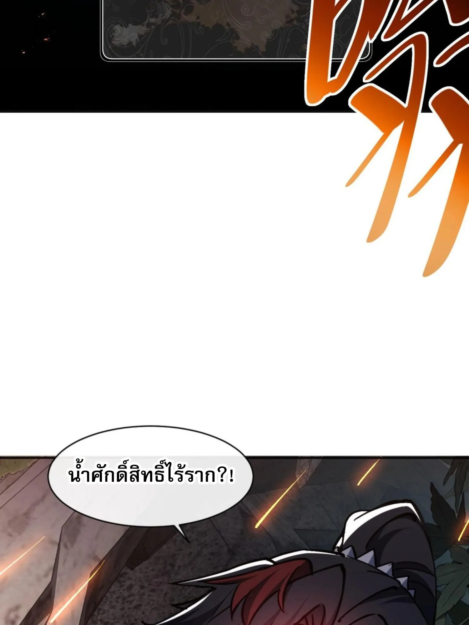 Devious Son of Heaven ตอนที่ 59 หน้า 89