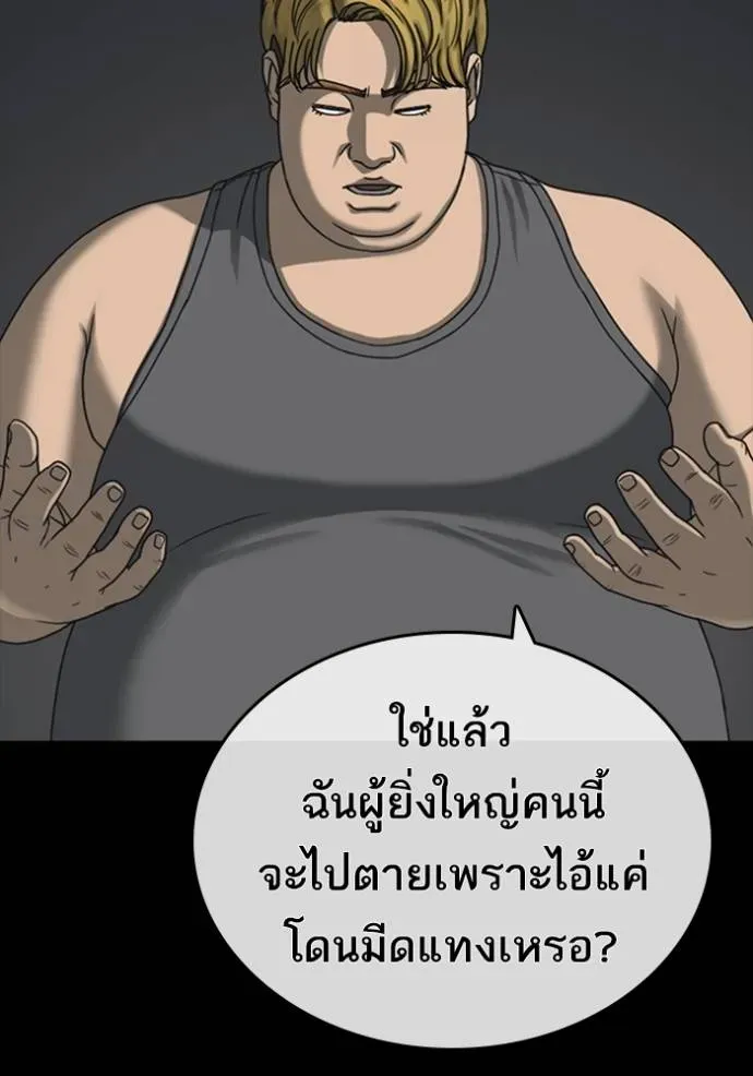 Loser Life 2 ตอนที่ 52 หน้า 25