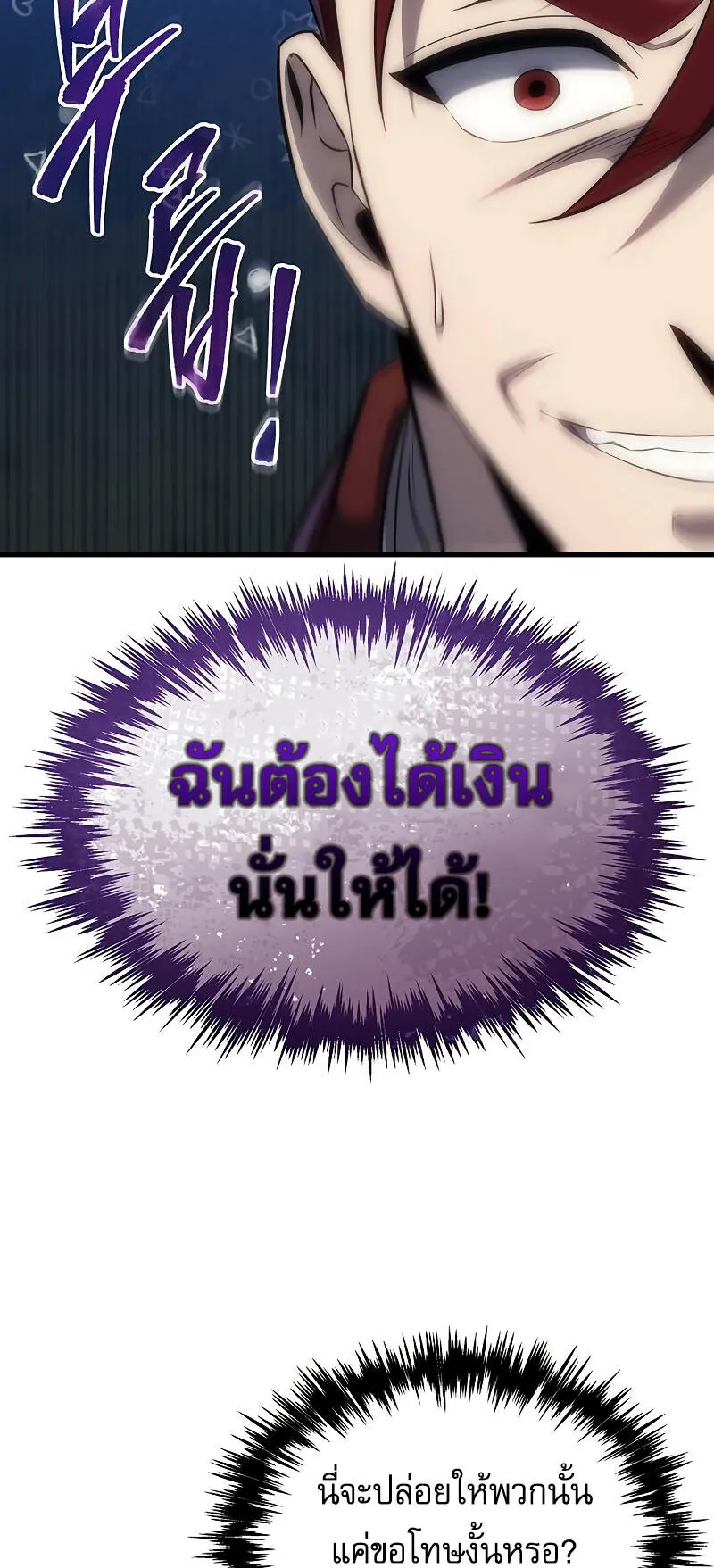 Regressor of the Fallen Family ตอนที่ 4 หน้า 71