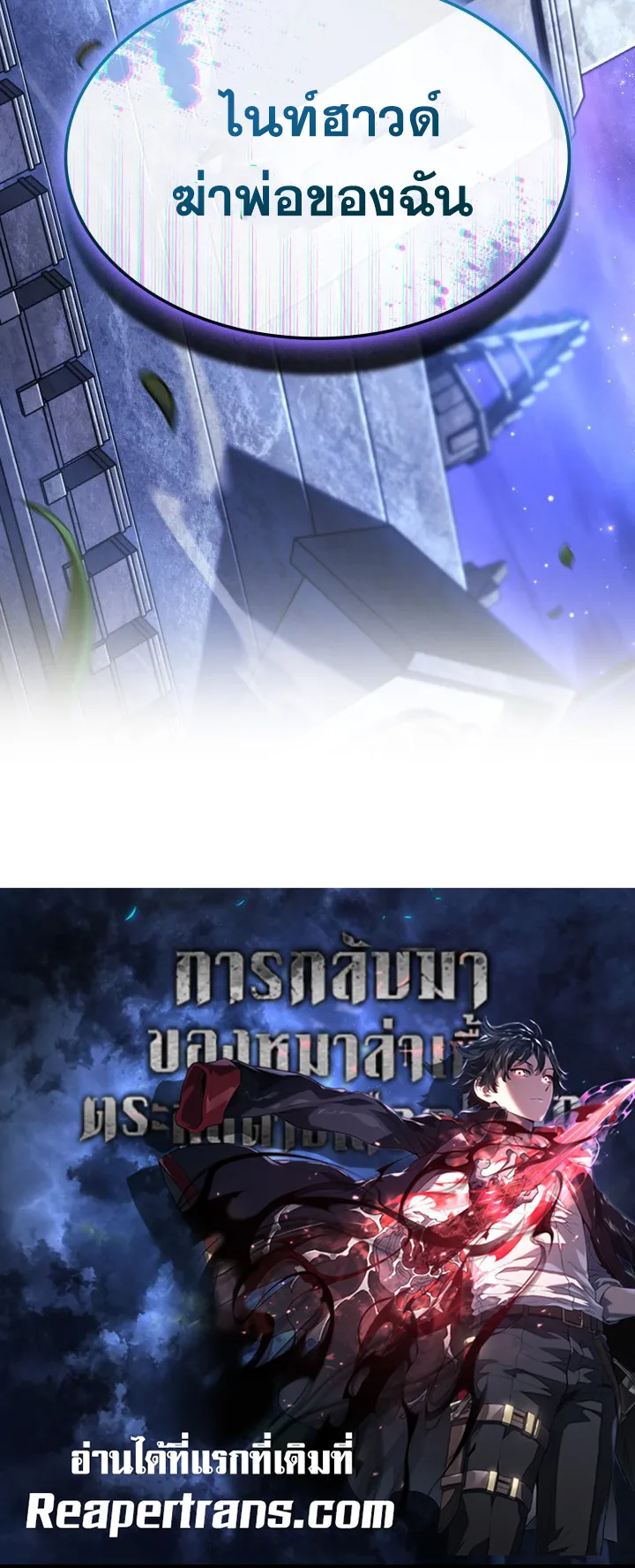 Revenge of the Iron-Blooded Sword Hound ตอนที่ 144 หน้า 81