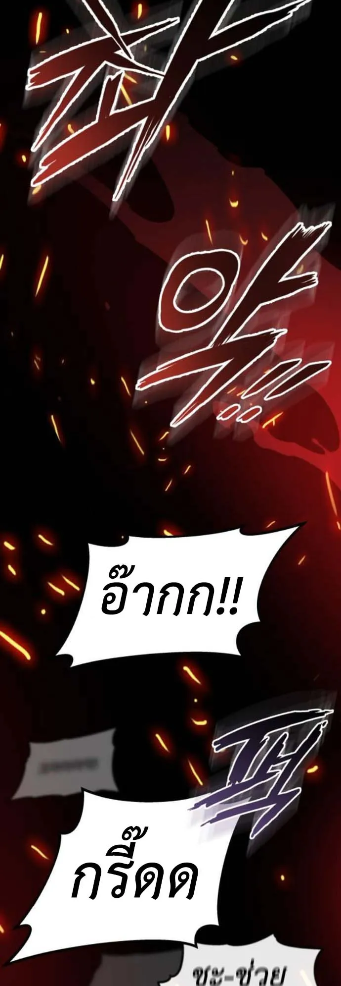 The Wandering Knight’s Survival Manual ตอนที่ 3 หน้า 93