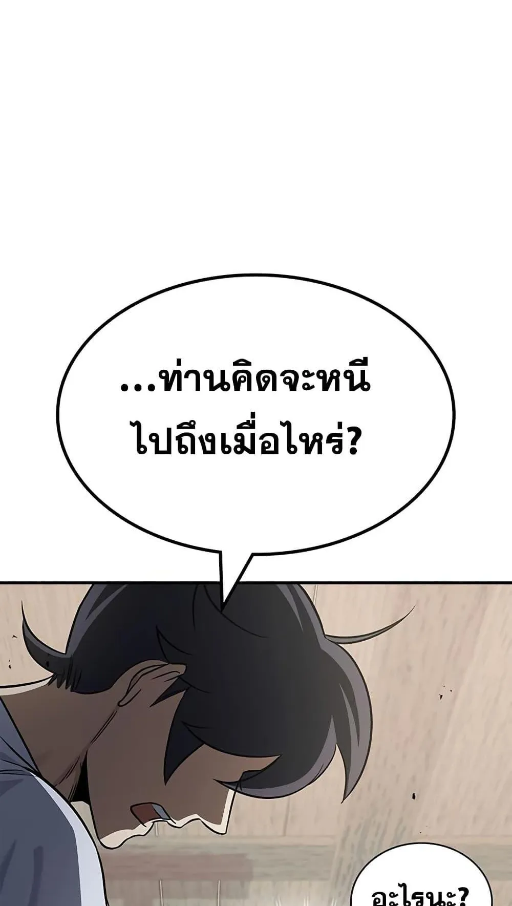 Heavenly Grand Archive’s Young Master ตอนที่ 4 หน้า 123