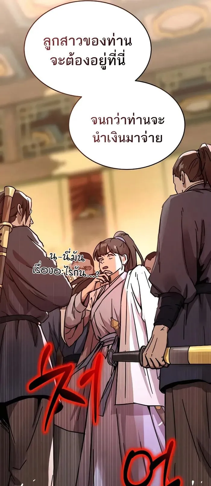 Absolute Dominion ตอนที่ 6 หน้า 44