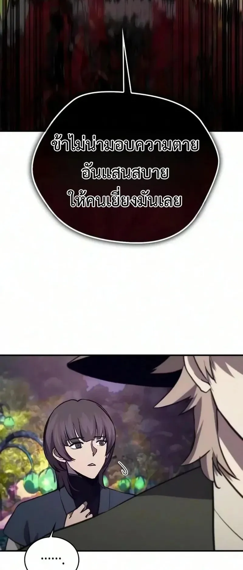 The Demonic Cult Instructor Returns ตอนที่ 59 หน้า 64