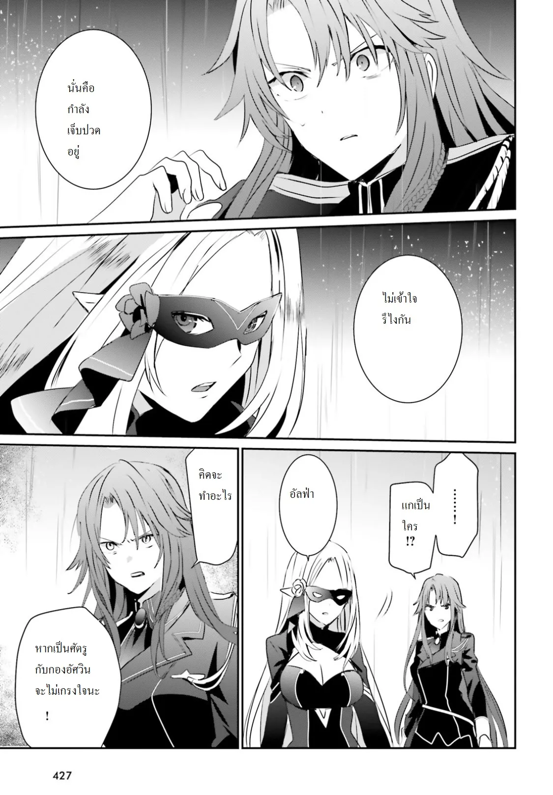 Kage no Jitsuryokusha ni Naritakute ตอนที่ 5 หน้า 27
