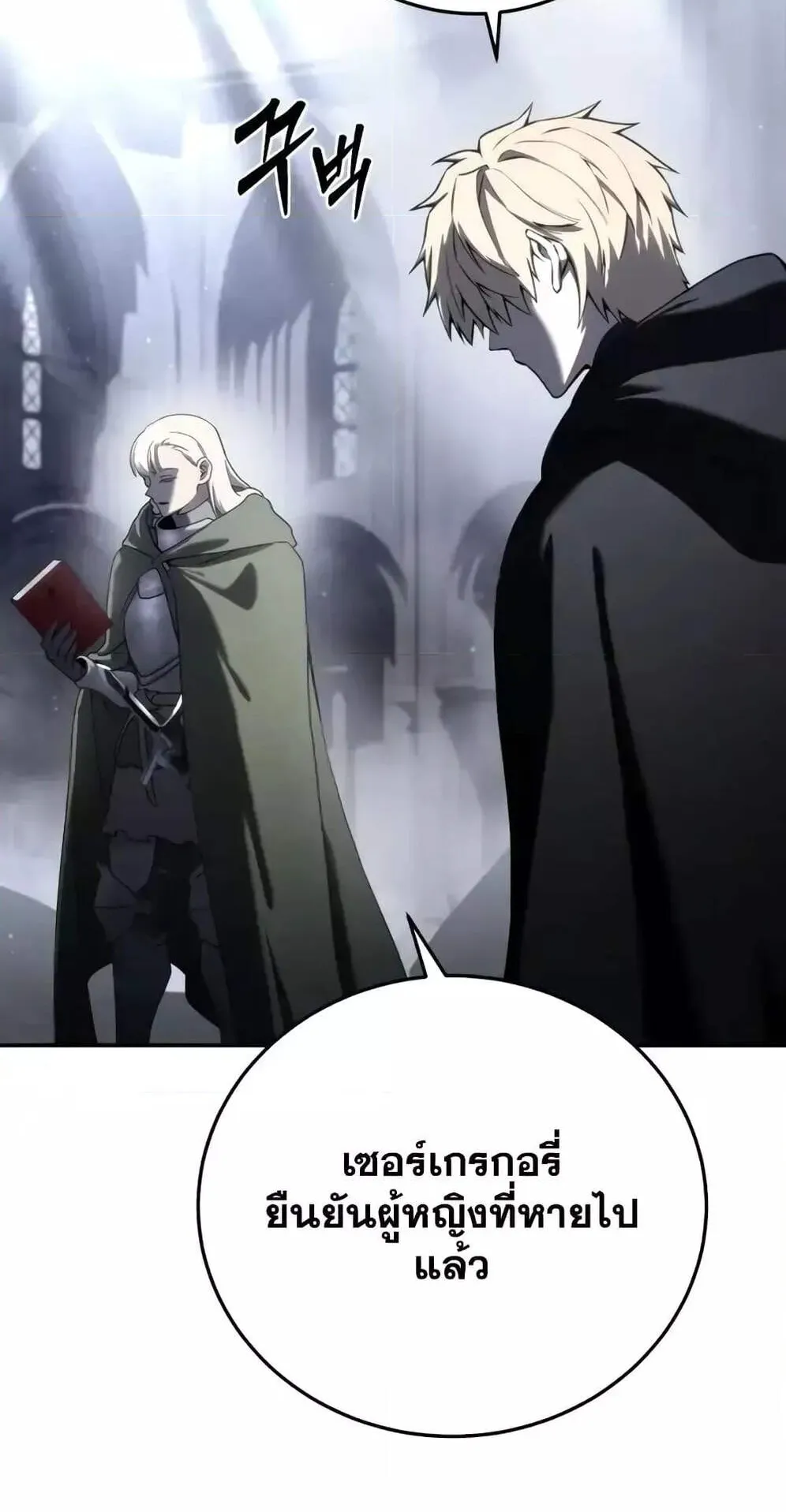 Star-Embracing Swordmaster ตอนที่ 54 หน้า 51