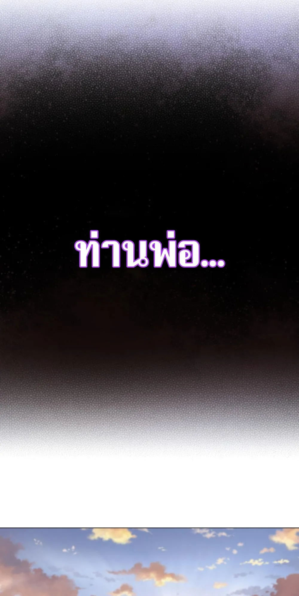 The Return of the Mythical Archmage ตอนที่ 3 หน้า 51
