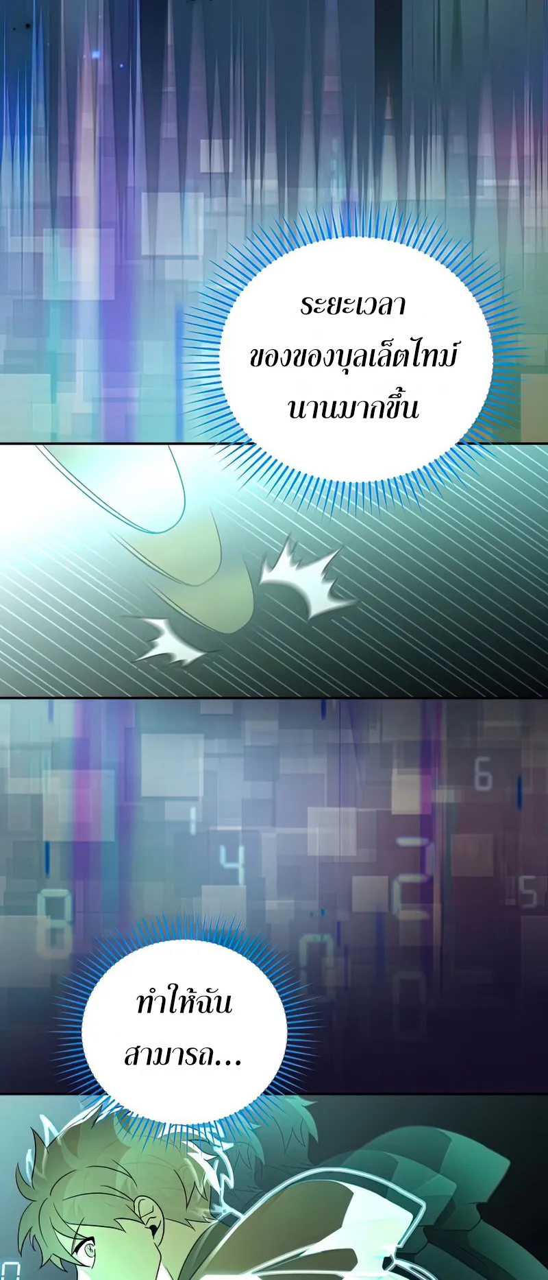 The Novel’s Extra (Remake) ตอนที่ 3 หน้า 33