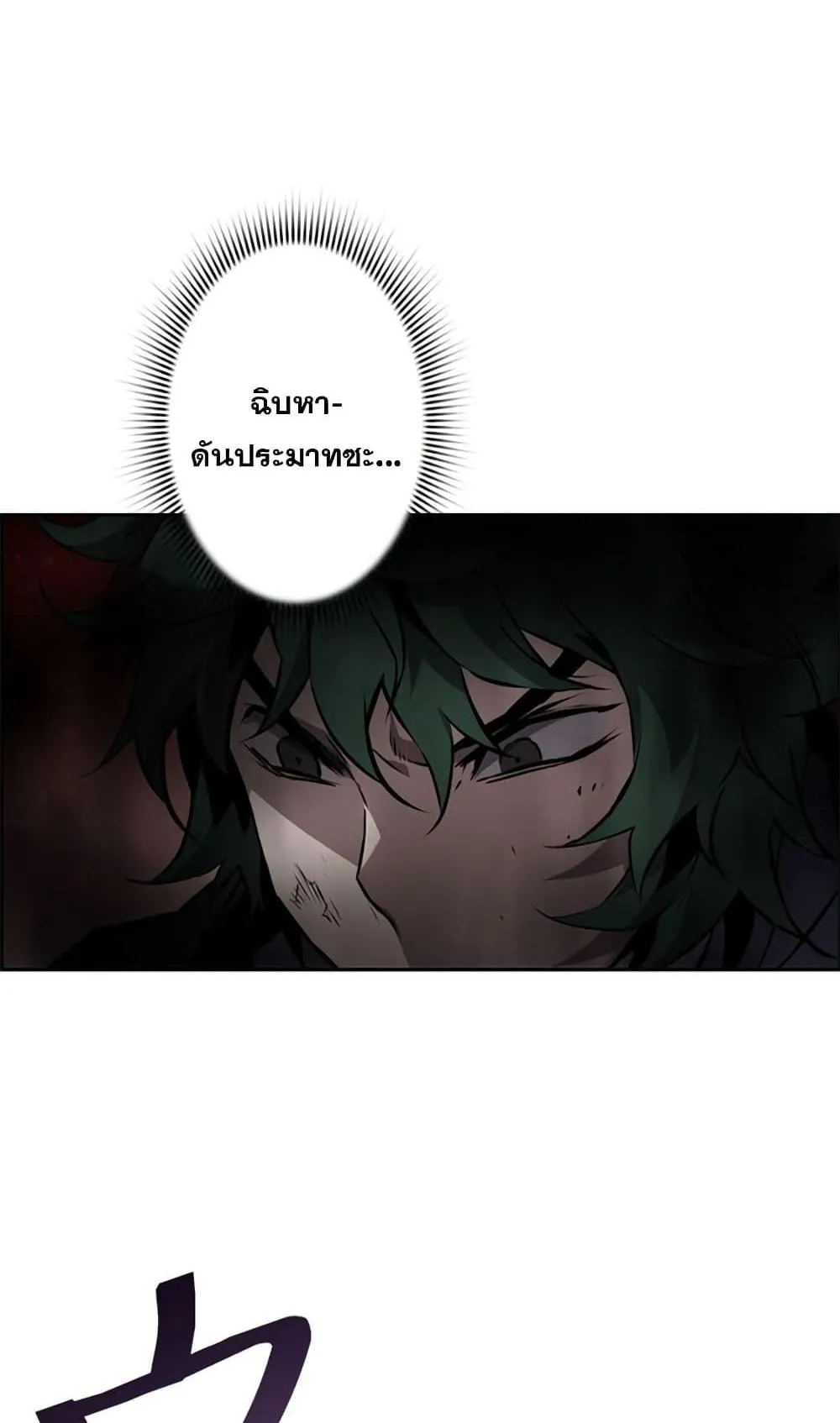 Necromancer’s Evolutionary Traits ตอนที่ 10 หน้า 75