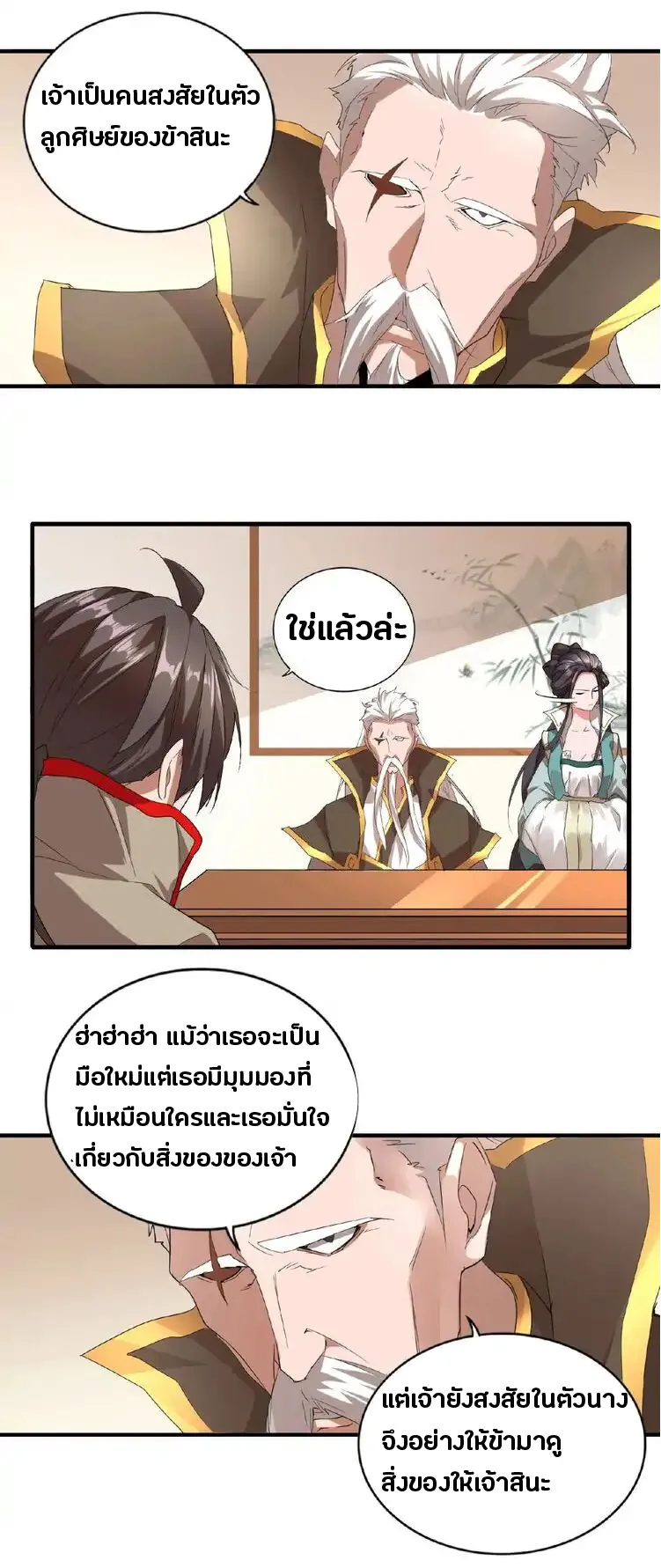 Magic Emperor ตอนที่ 10 หน้า 21