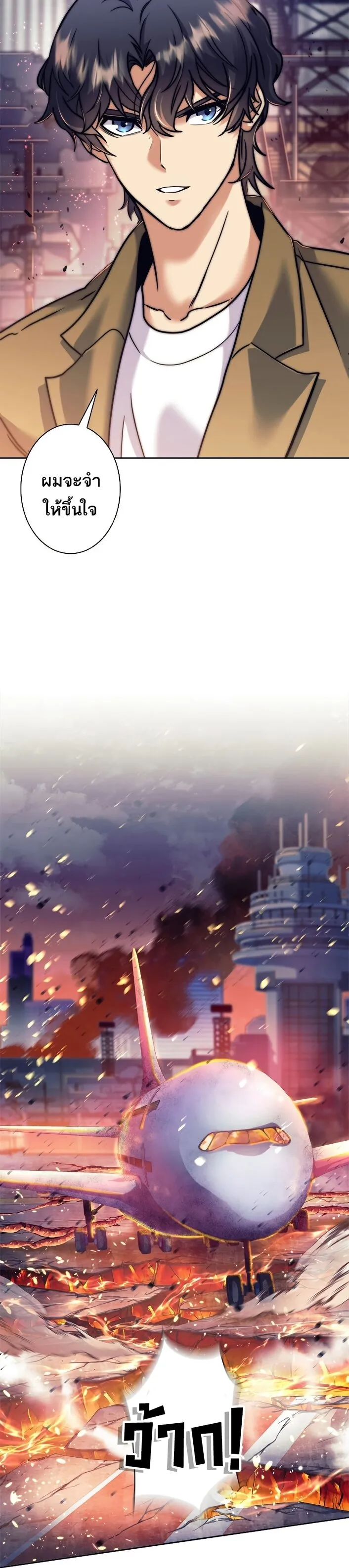 I’m an Ex-class Hunter ตอนที่ 15 หน้า 24