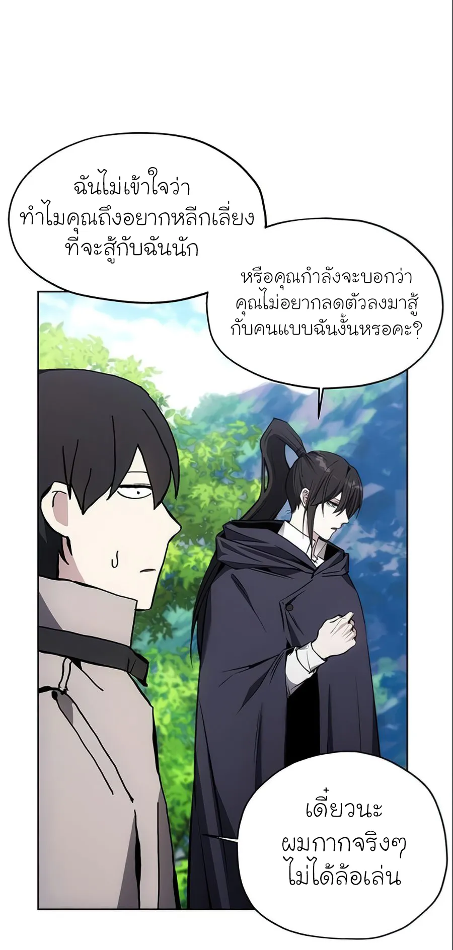 How To Live As a Villain ตอนที่ 14 หน้า 6