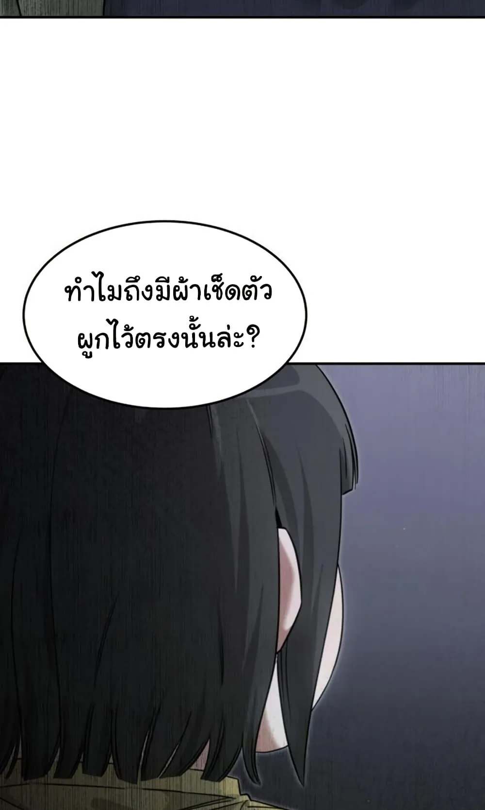 The Hunter Lives in a Rented Apartment ตอนที่ 2 หน้า 103