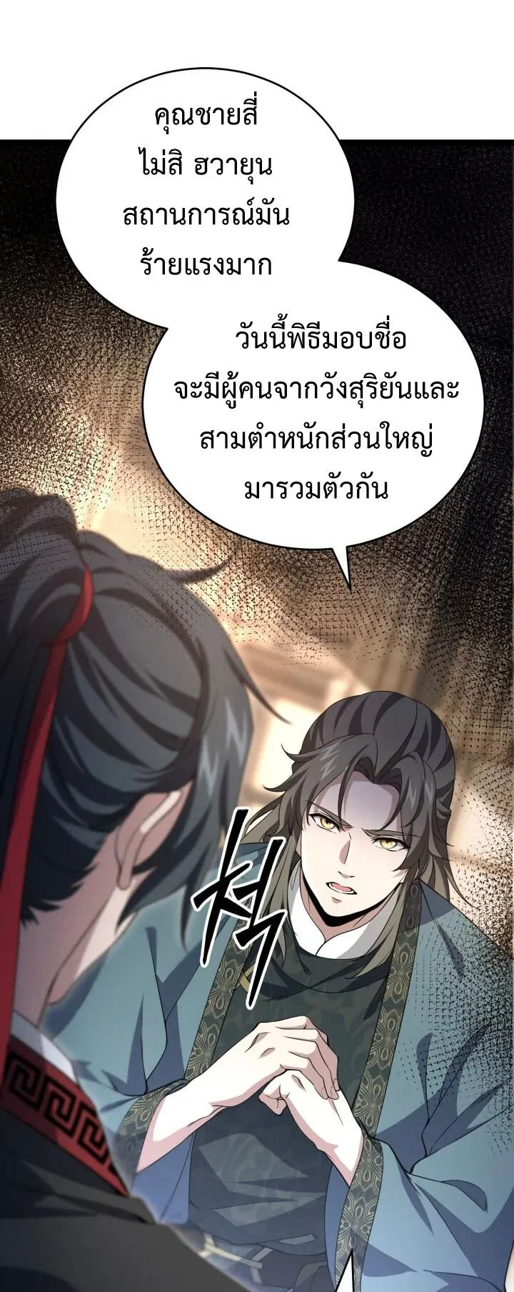 Reincarnation of the Martial God ตอนที่ 8 หน้า 38