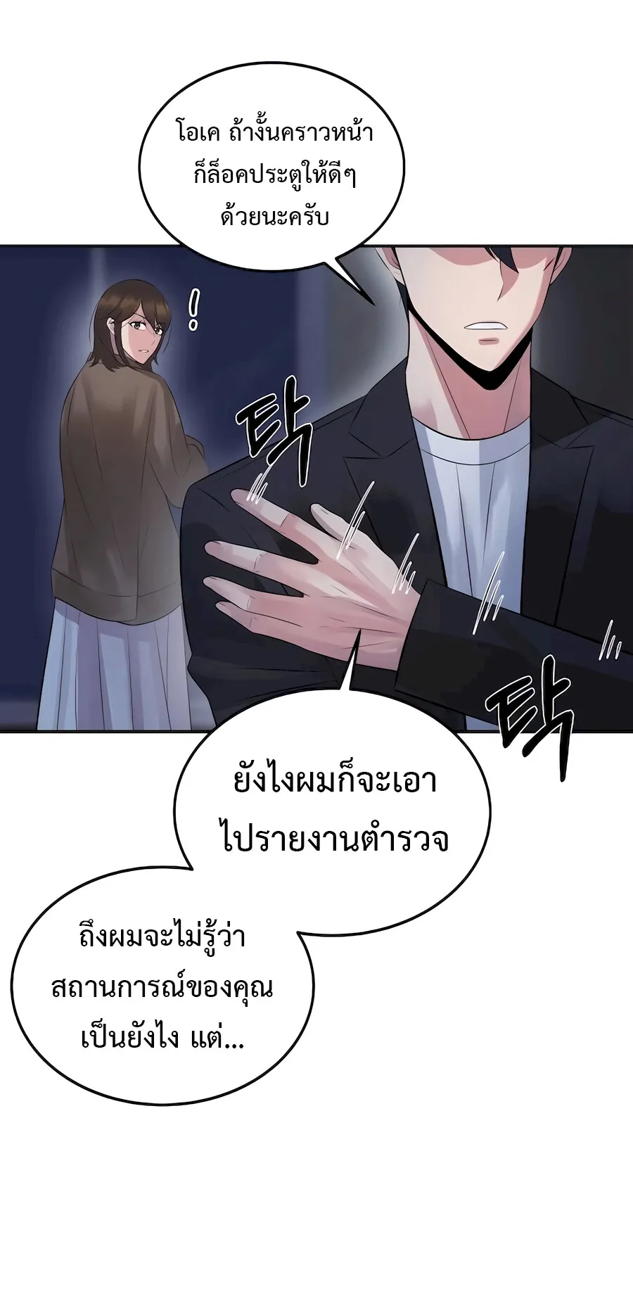 The Reincarnated Cop Who Strikes With Wealth ตอนที่ 3 หน้า 33