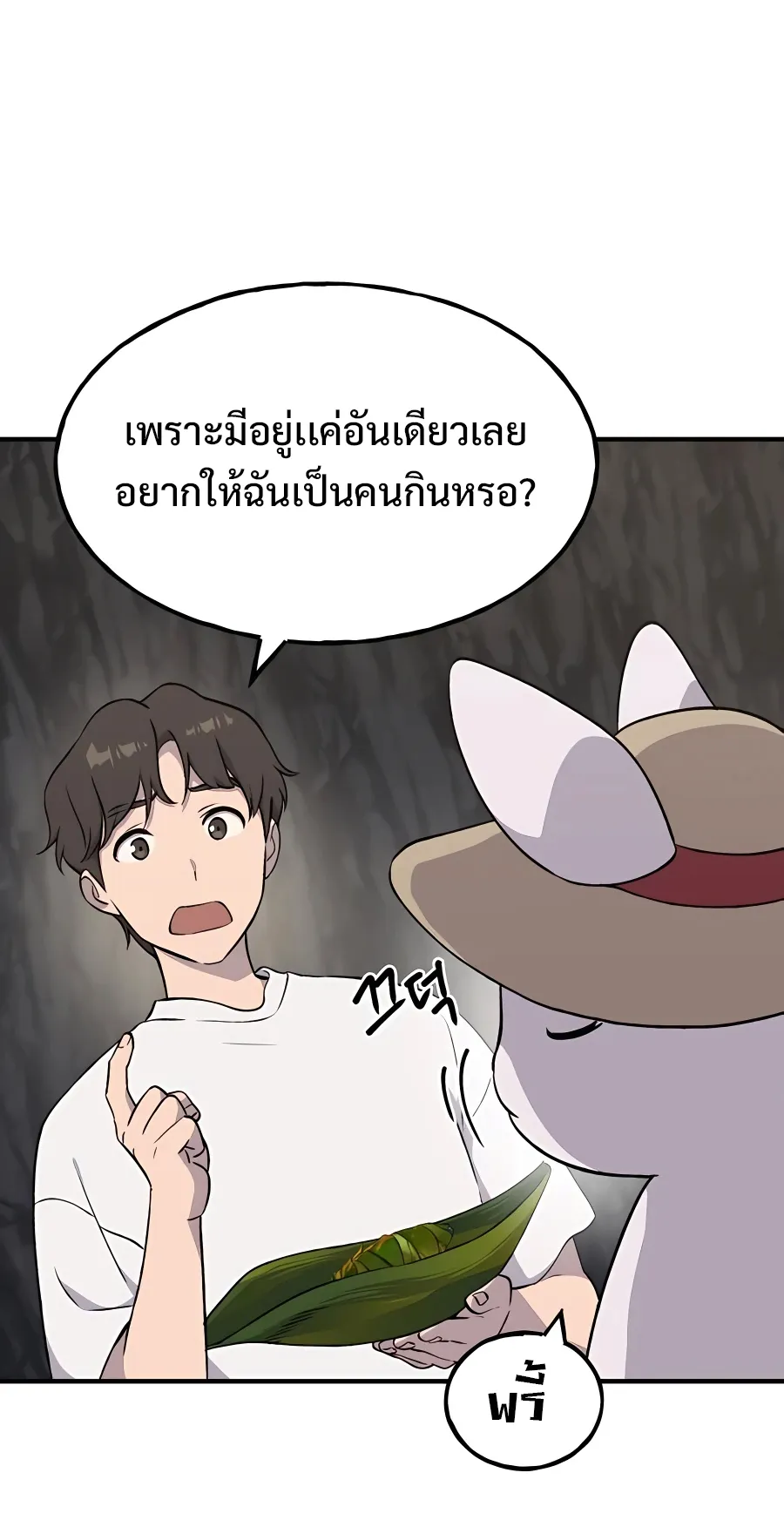 Solo Farming In The Tower ตอนที่ 7 หน้า 90