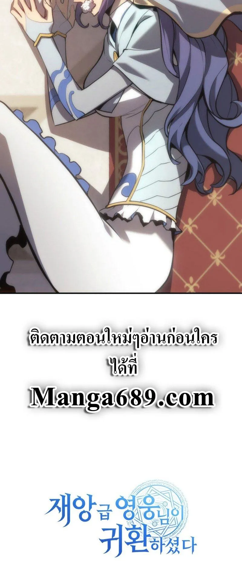 The Return of the Disaster-Class Hero ตอนที่ 16 หน้า 81