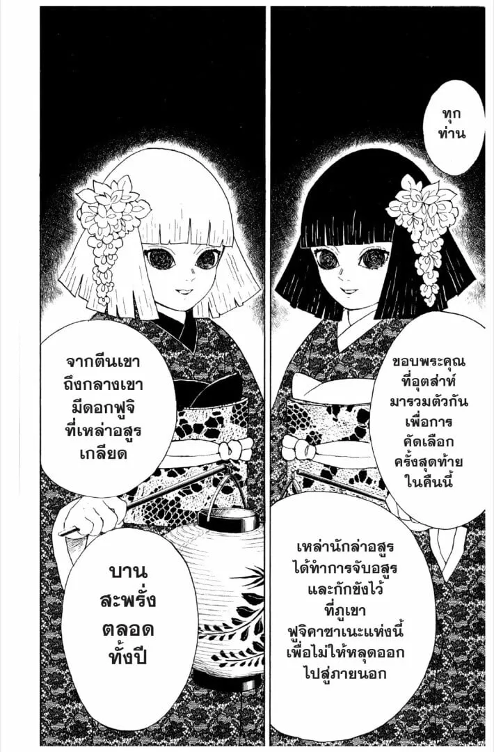 Kimetsu no yaiba ตอนที่ 1-7 หน้า 155