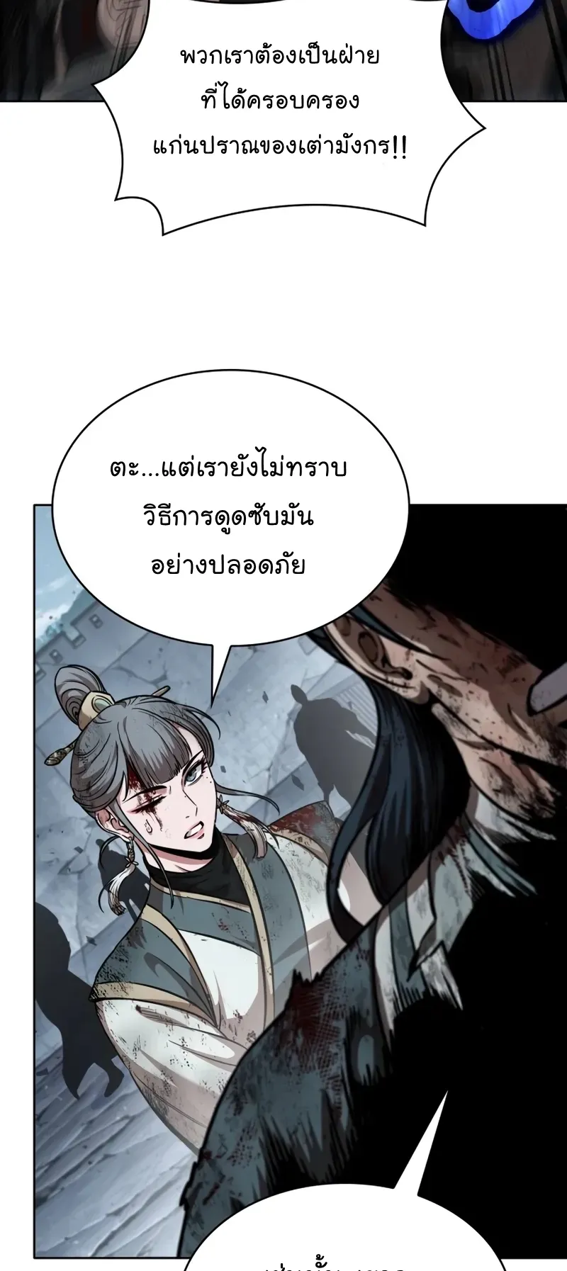Nano Machine Chapter 260 หน้า 55