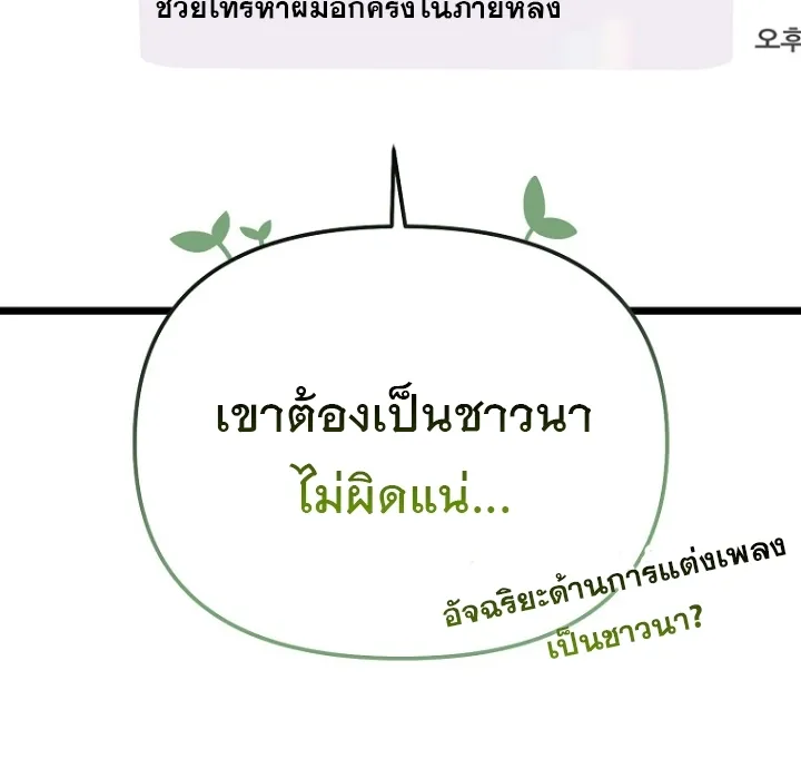 The Crazy Genius Composer Returns ตอนที่ 2 หน้า 157