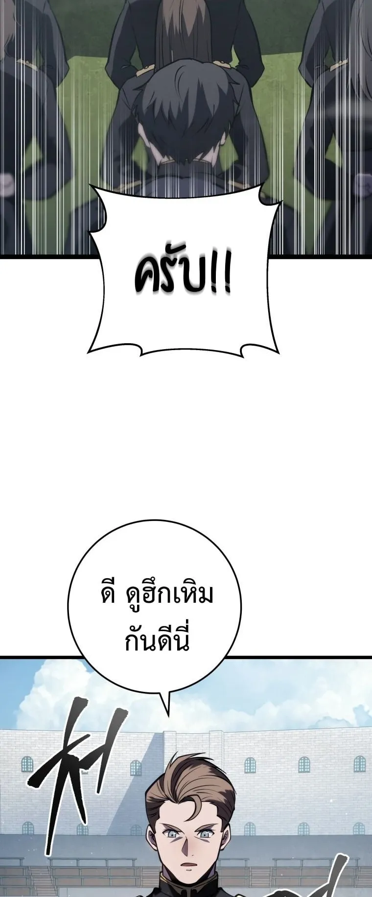 A Dragonslayer’s Peerless Regression ตอนที่ 2 หน้า 9