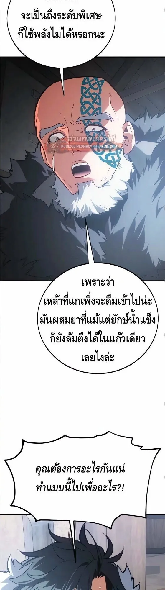 I Killed an Academy Player ตอนที่ 123 หน้า 22