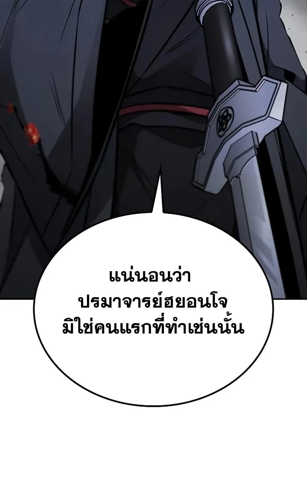 Mount Hua Sect’s Genius Phantom Swordsman ตอนที่ 15 หน้า 102