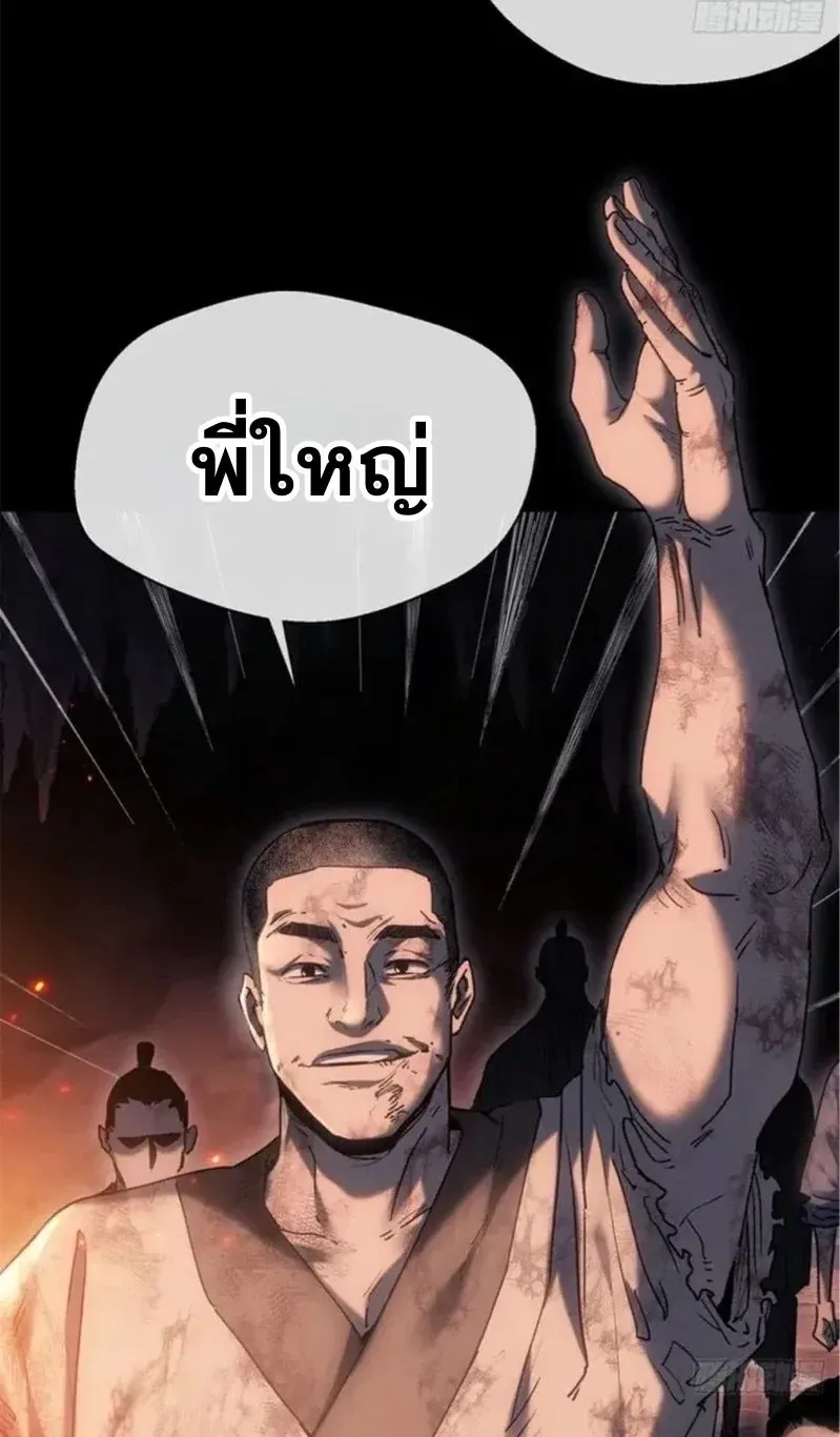 Dao of the Bizarre Immortal ตอนที่ 21 หน้า 35