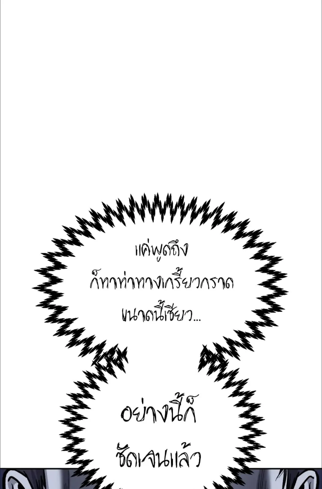 Monsters (2022) ตอนที่ 6 หน้า 111