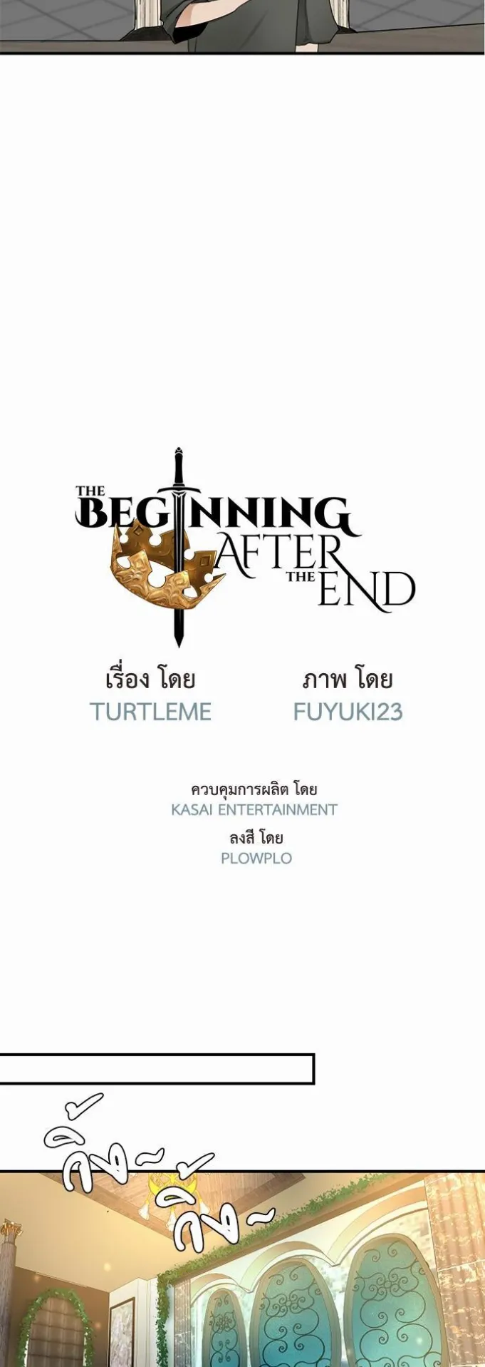 The Beginning After the End ตอนที่ 21 หน้า 12