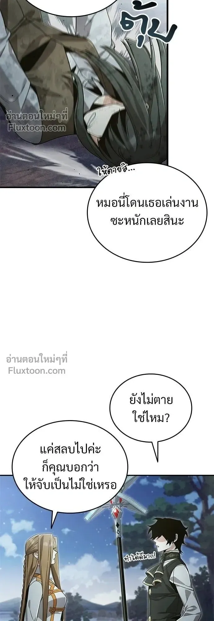 A Cadet Becomes a Prophet ตอนที่ 26 หน้า 20