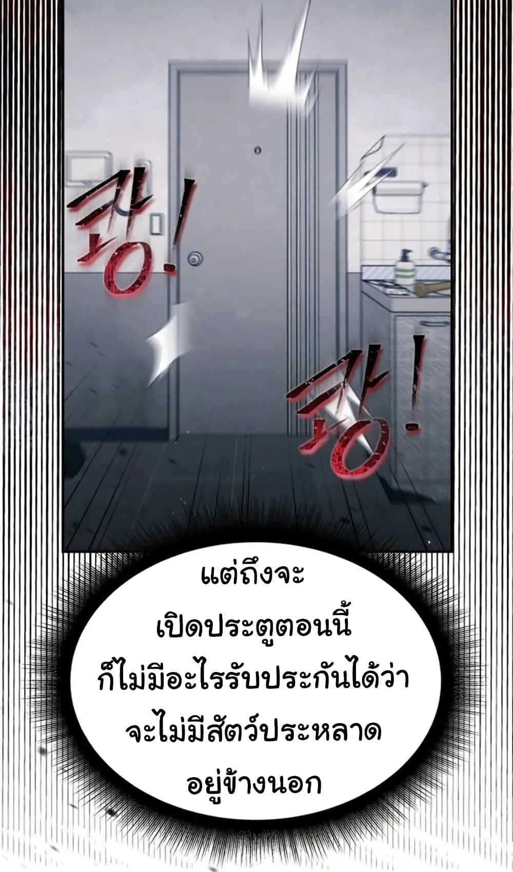 The Hunter Lives in a Rented Apartment ตอนที่ 3 หน้า 40