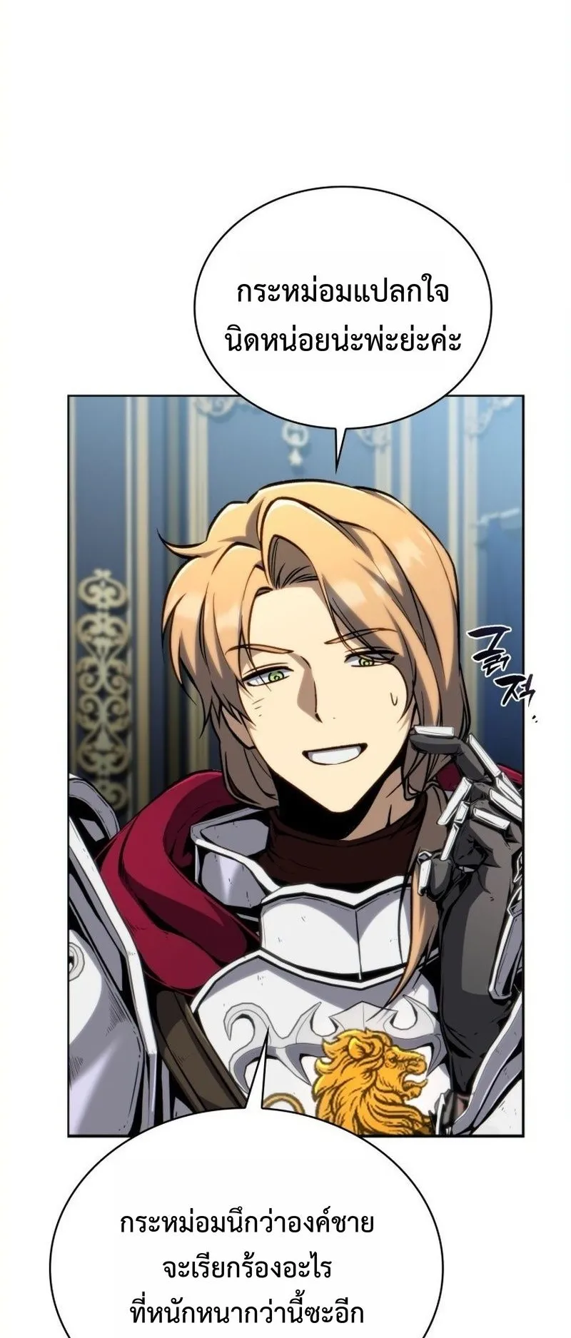 I Became The Rogue First Prince ตอนที่ 15 หน้า 55
