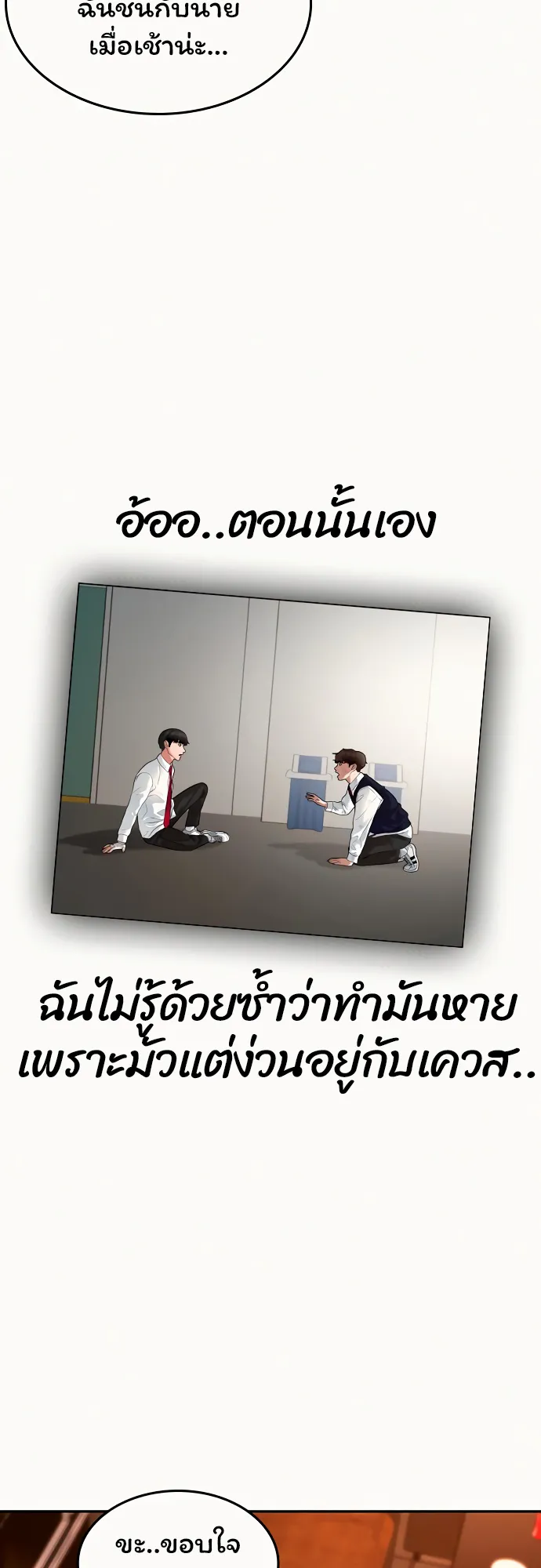 Reality Quest ตอนที่ 3 หน้า 34