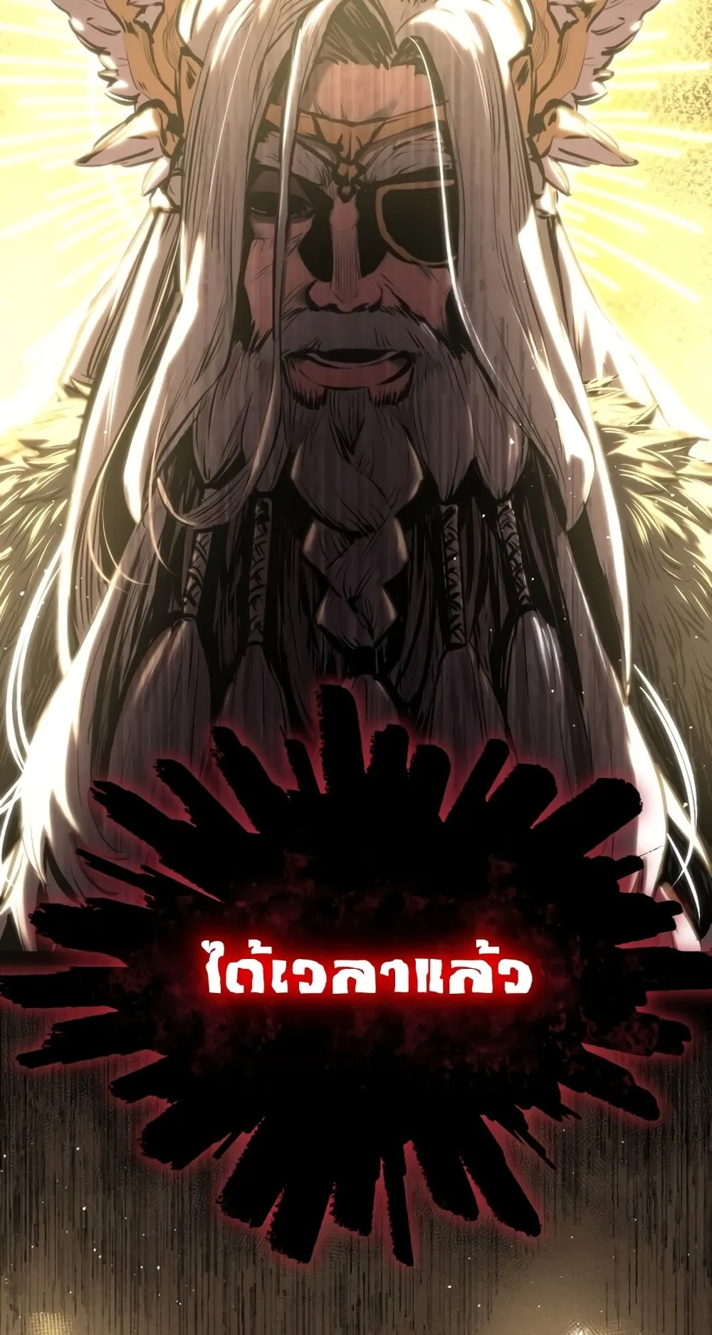 I Obtained a Mythic Item ตอนที่ 0 หน้า 5